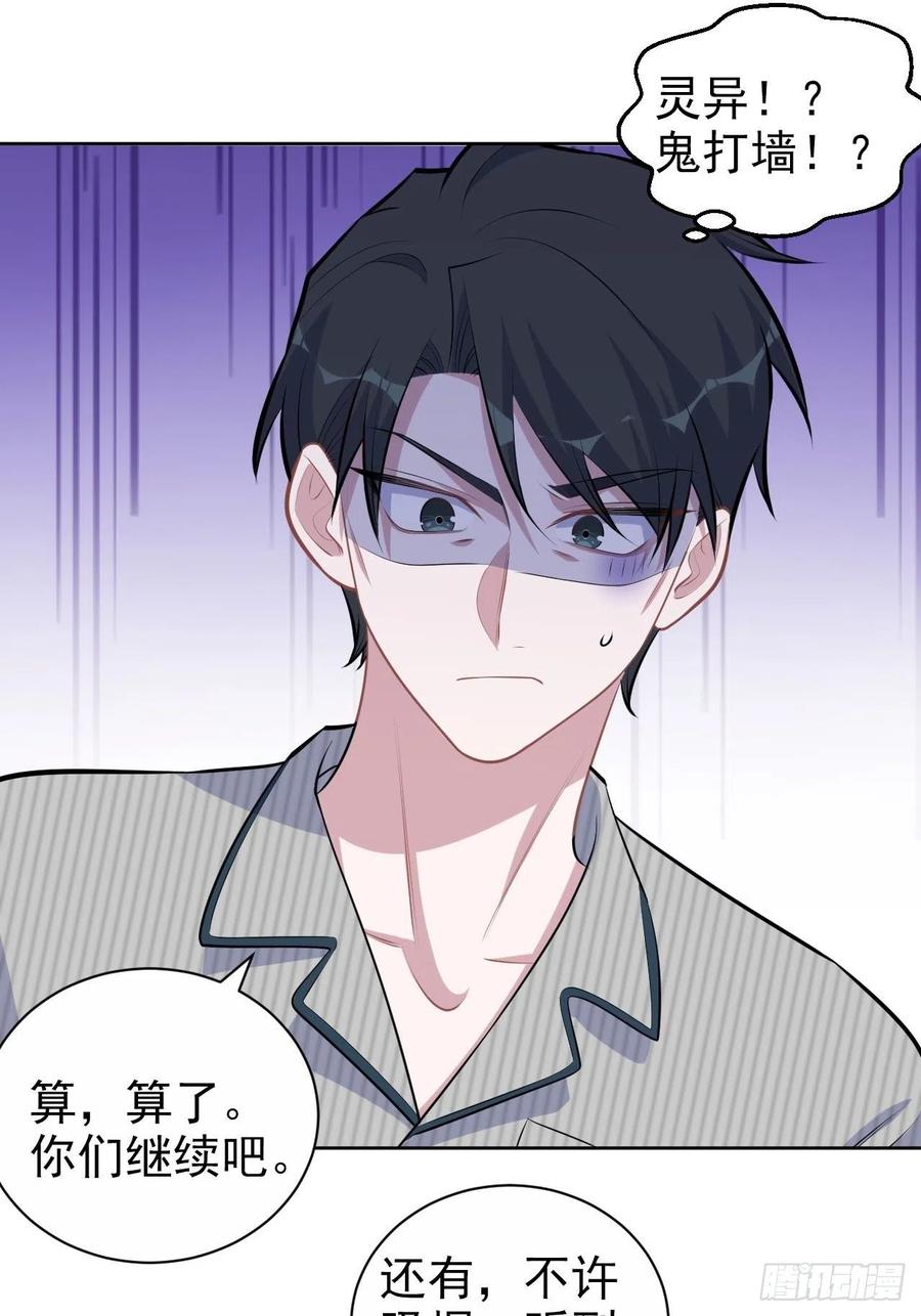 《岳父大人与甄好》146.催眠诊疗 第30页