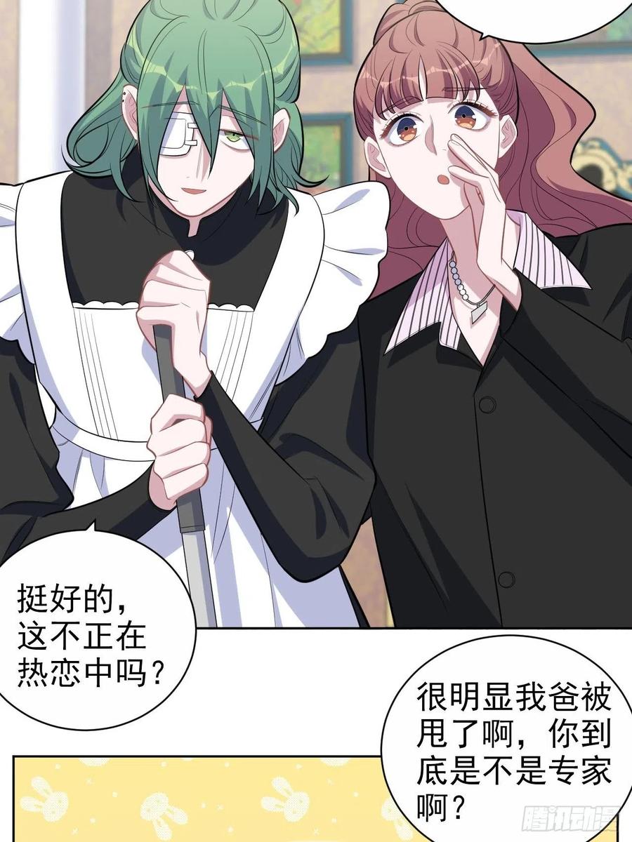 《岳父大人与甄好》146.催眠诊疗 第20页