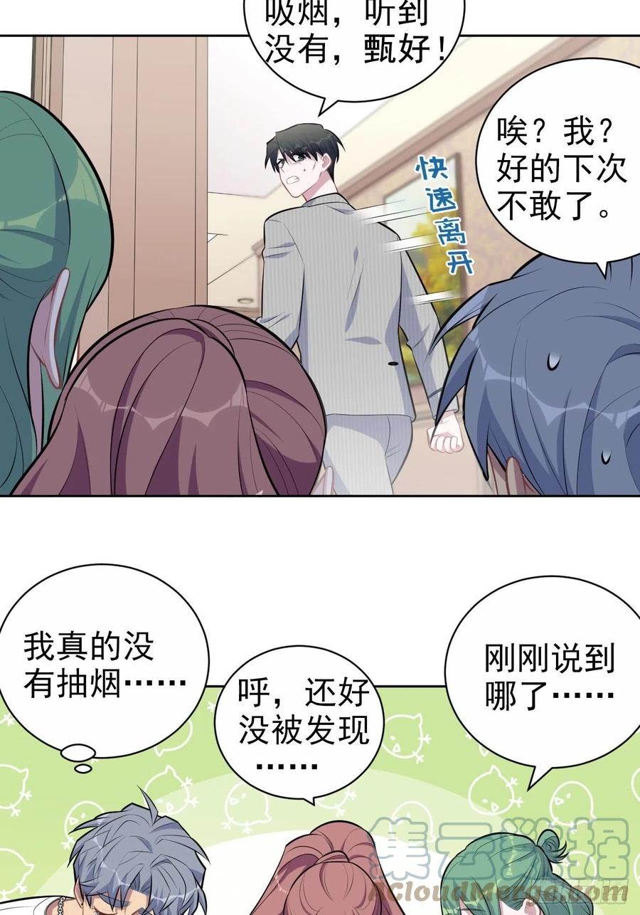 《岳父大人与甄好》146.催眠诊疗 第31页