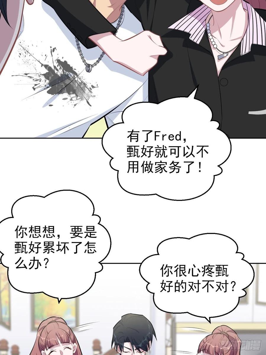 《岳父大人与甄好》146.催眠诊疗 第6页