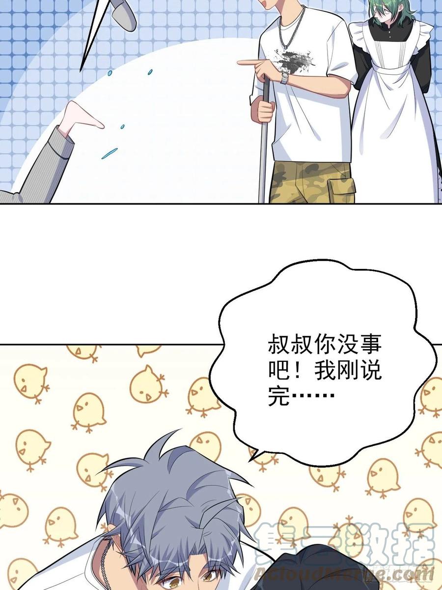 《岳父大人与甄好》146.催眠诊疗 第17页