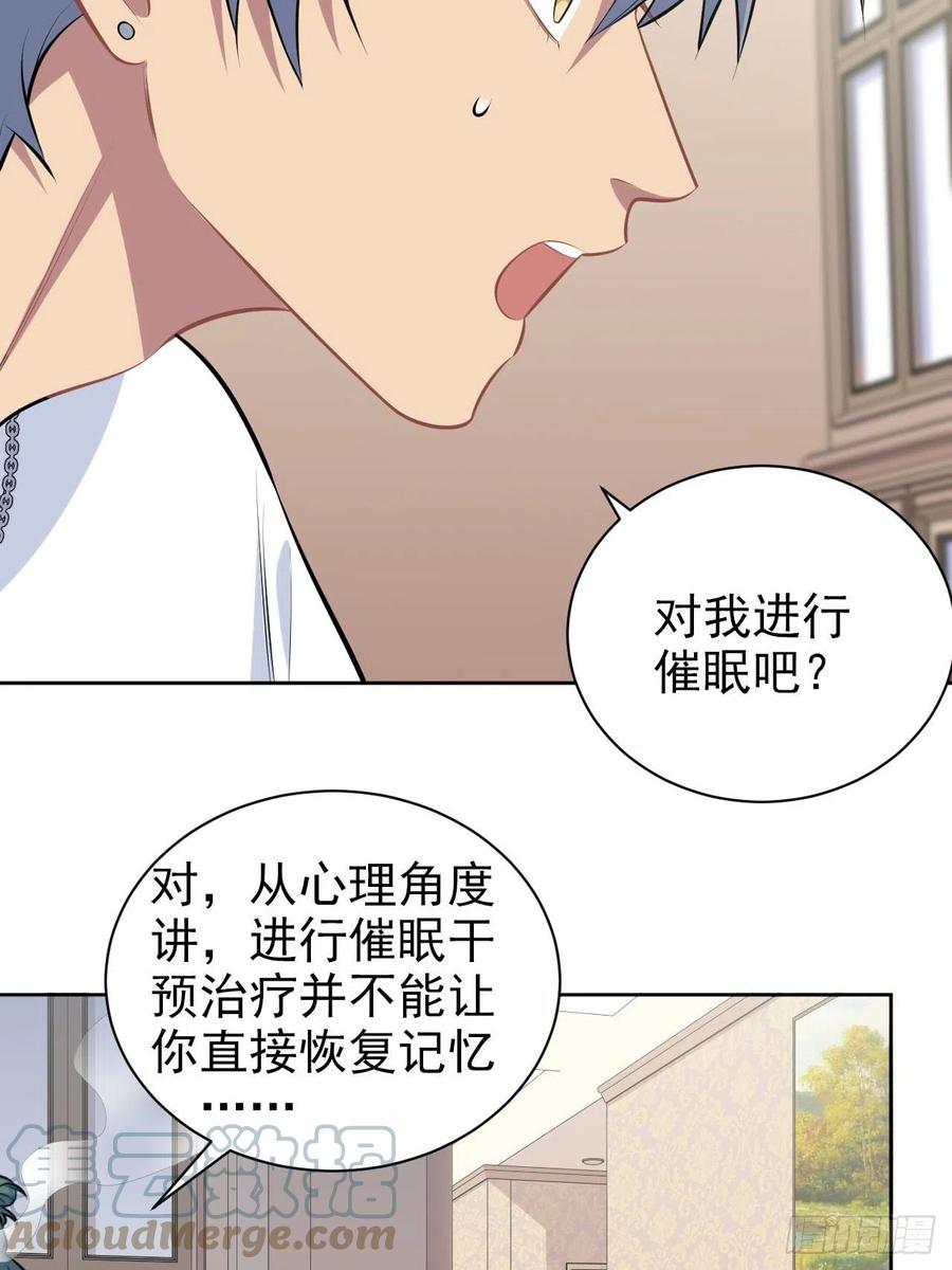 《岳父大人与甄好》146.催眠诊疗 第25页