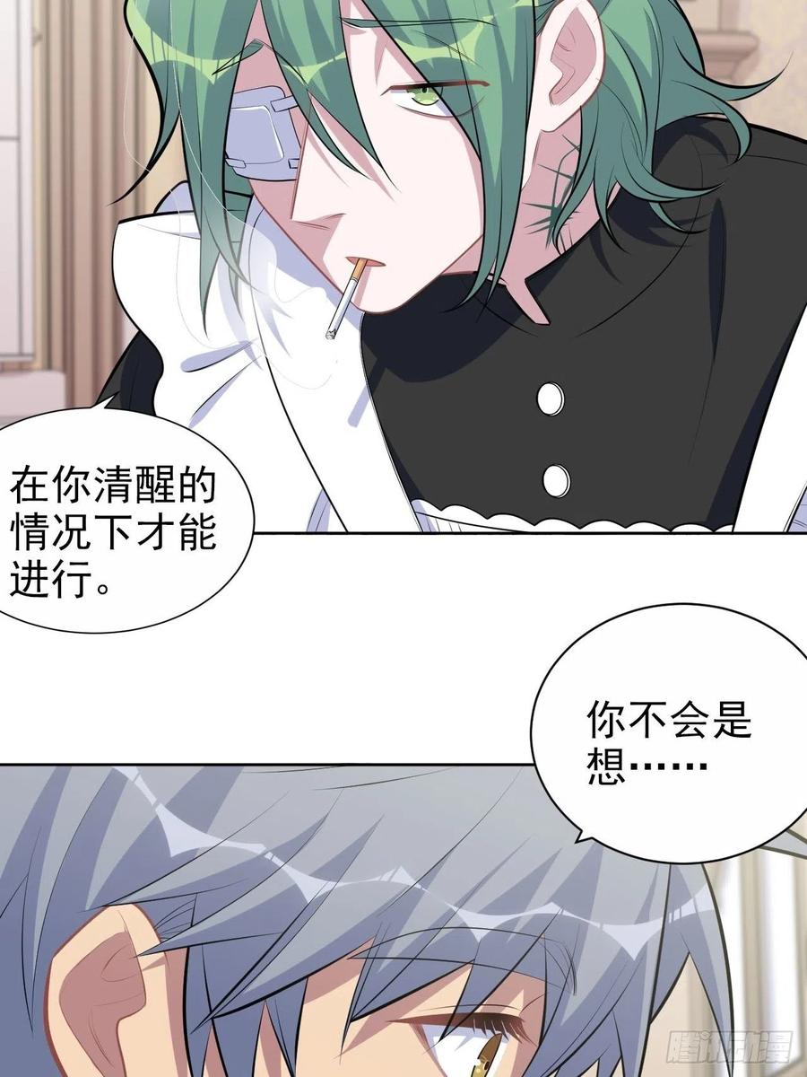 《岳父大人与甄好》146.催眠诊疗 第24页
