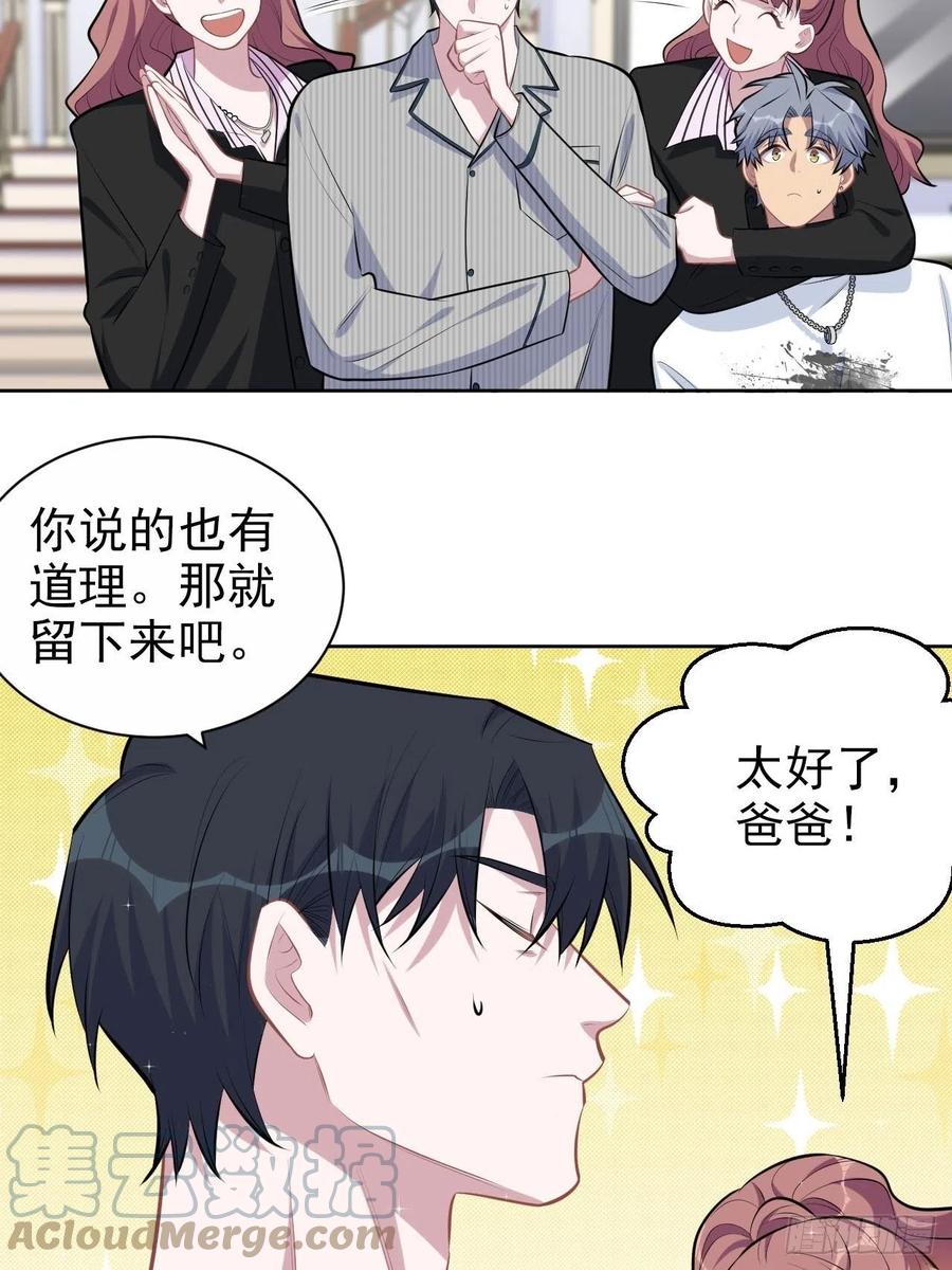 《岳父大人与甄好》146.催眠诊疗 第7页