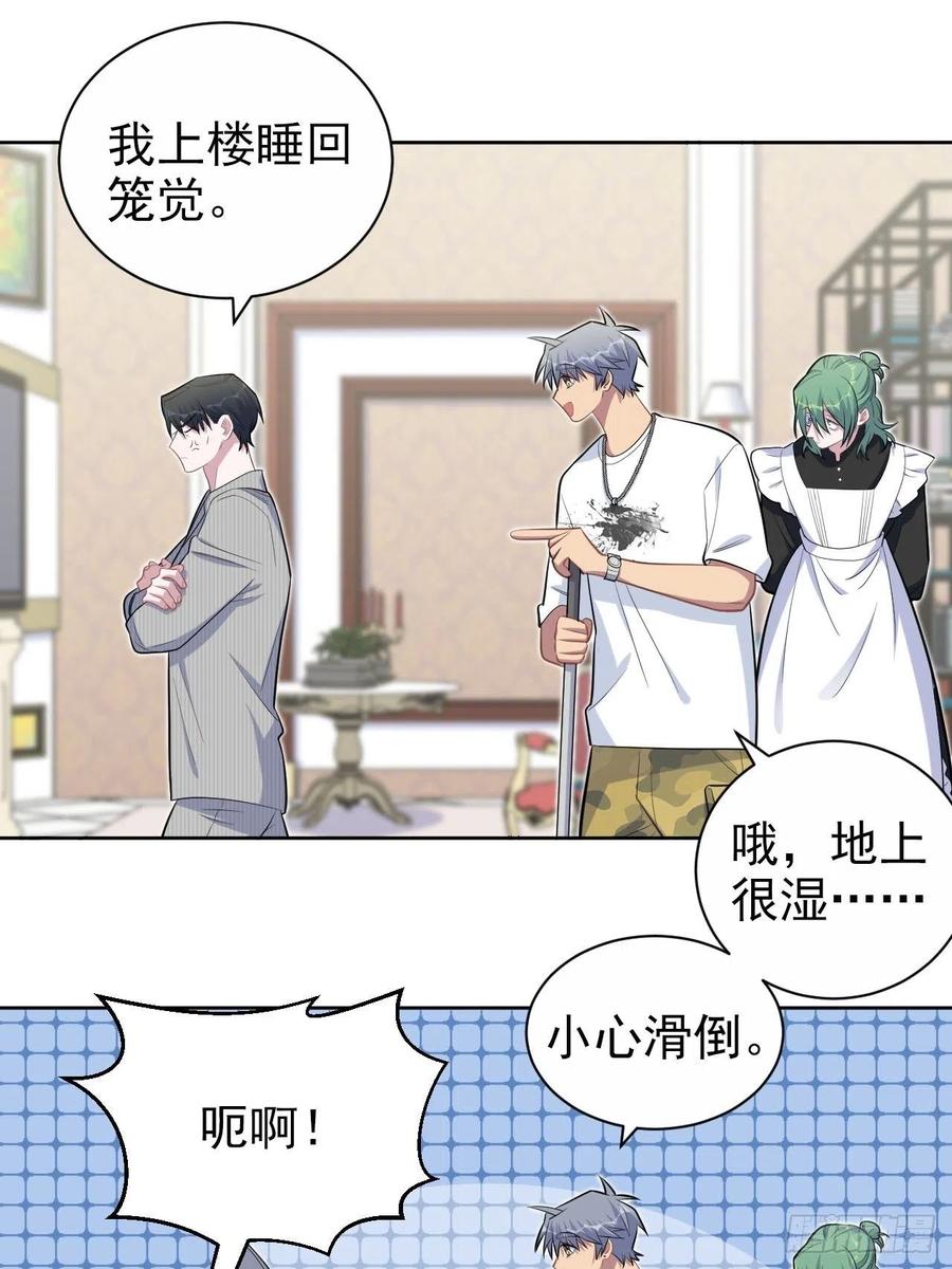 《岳父大人与甄好》146.催眠诊疗 第16页