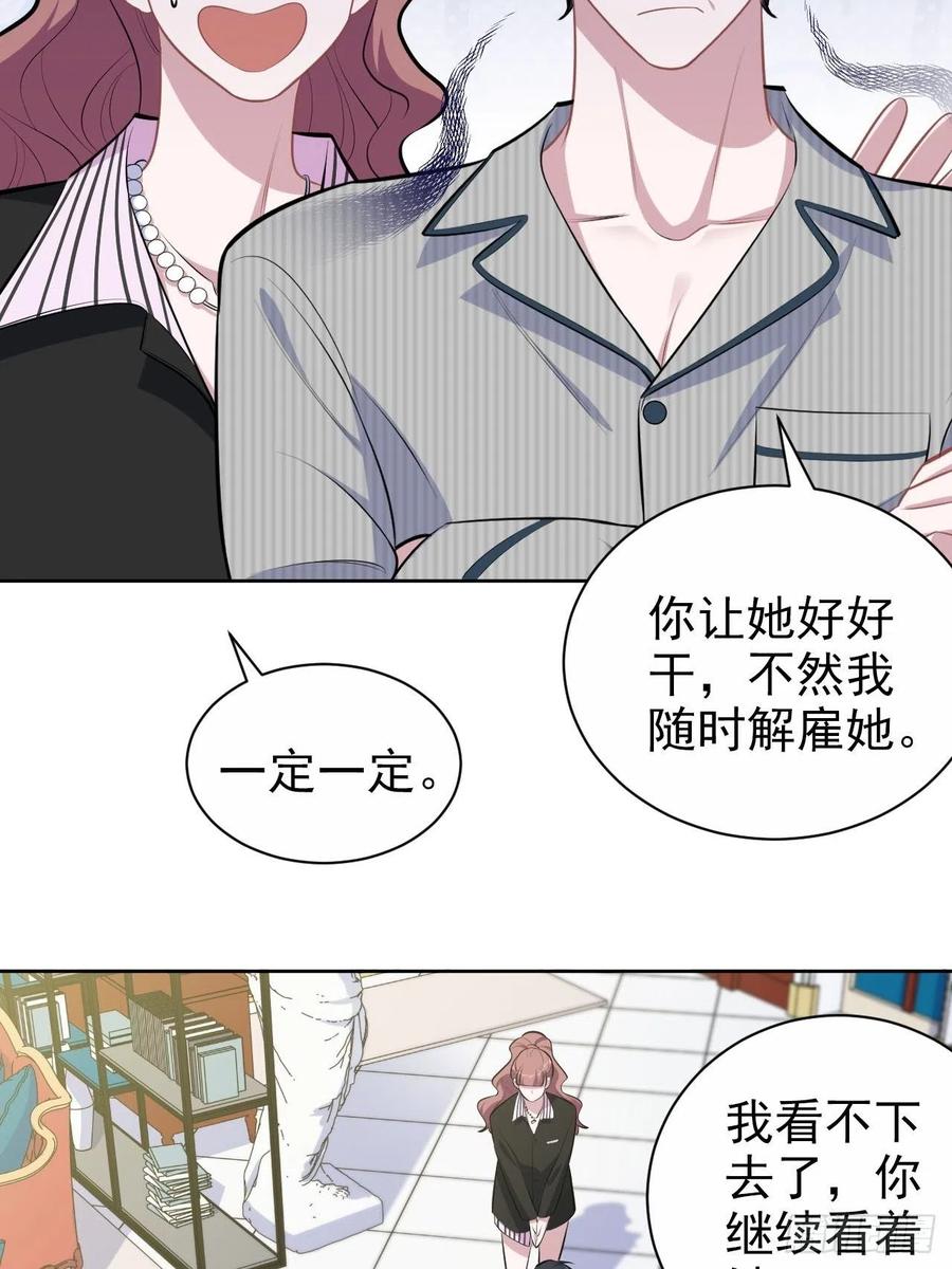 《岳父大人与甄好》146.催眠诊疗 第14页