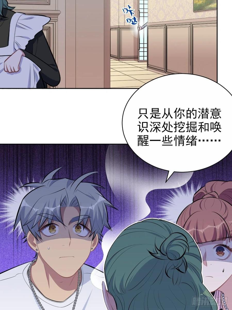 《岳父大人与甄好》146.催眠诊疗 第26页