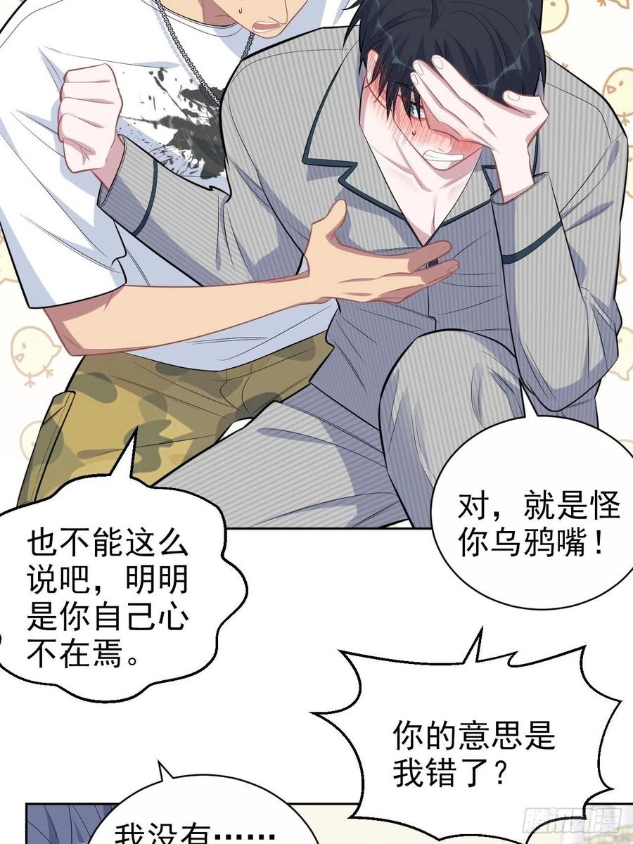 《岳父大人与甄好》146.催眠诊疗 第18页