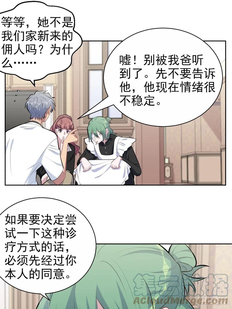 《岳父大人与甄好》146.催眠诊疗 第23页