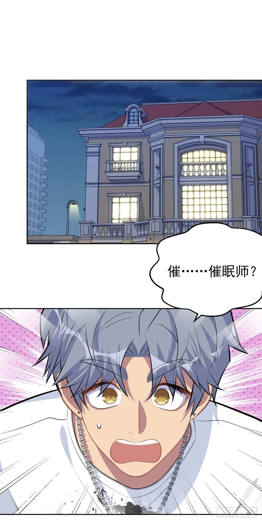 《岳父大人与甄好》146.催眠诊疗 第22页