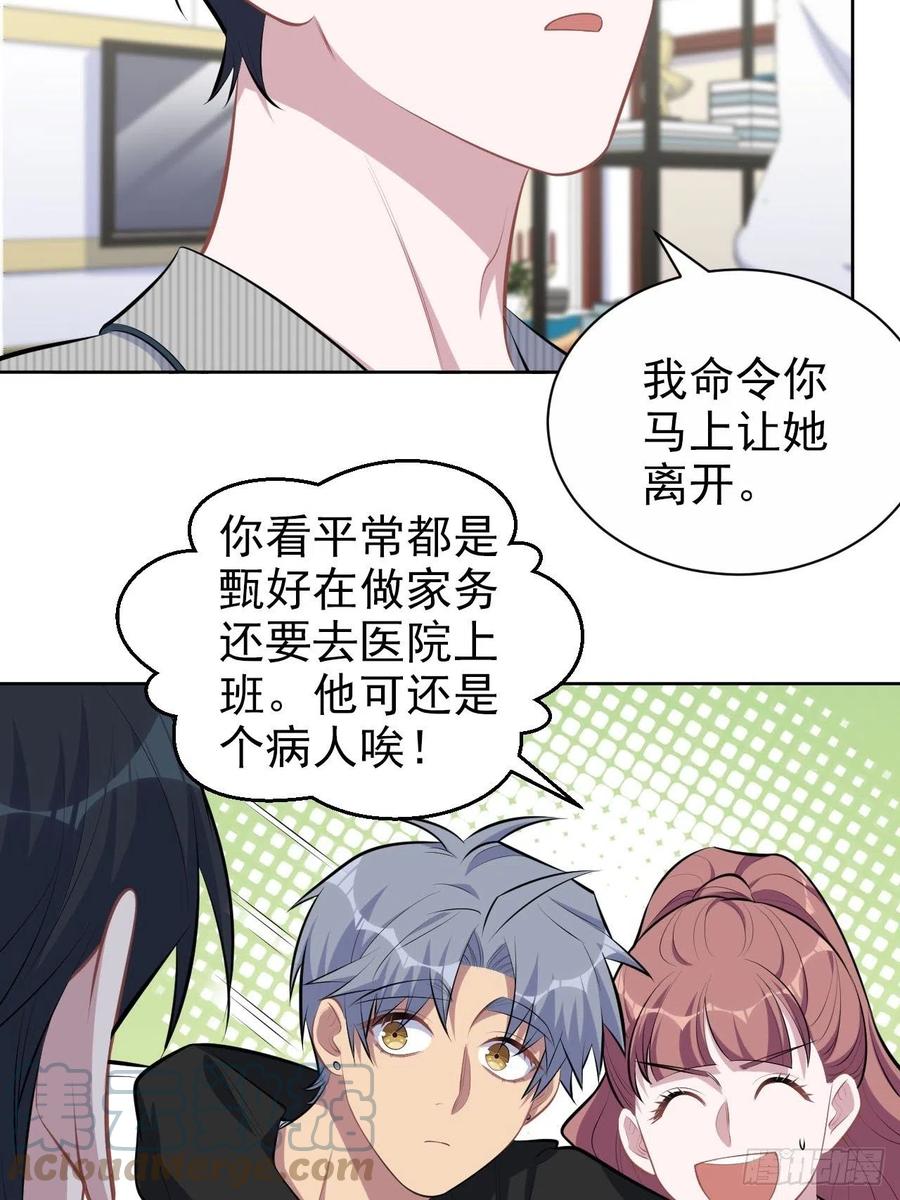 《岳父大人与甄好》146.催眠诊疗 第5页