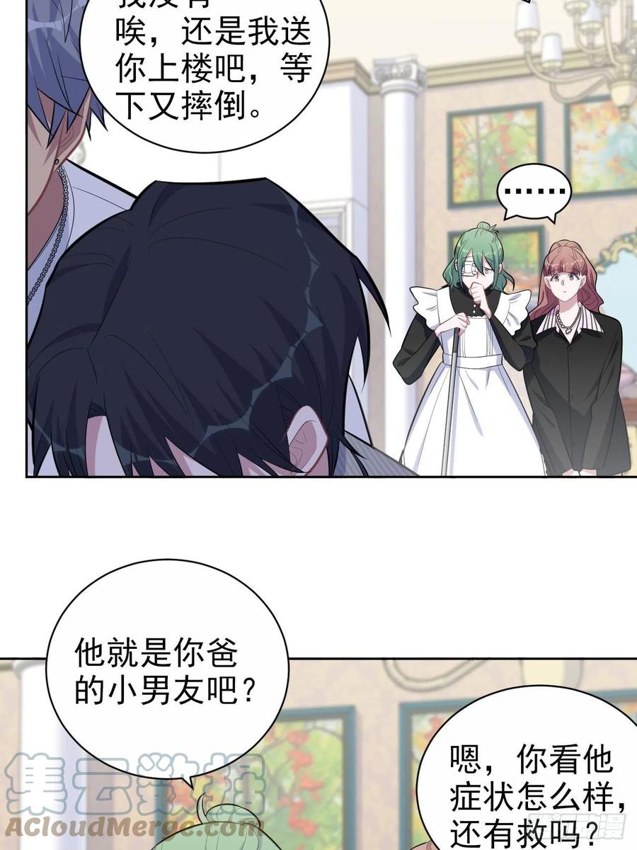 《岳父大人与甄好》146.催眠诊疗 第19页