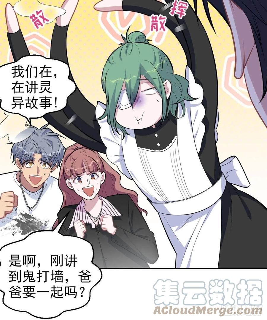 《岳父大人与甄好》146.催眠诊疗 第29页