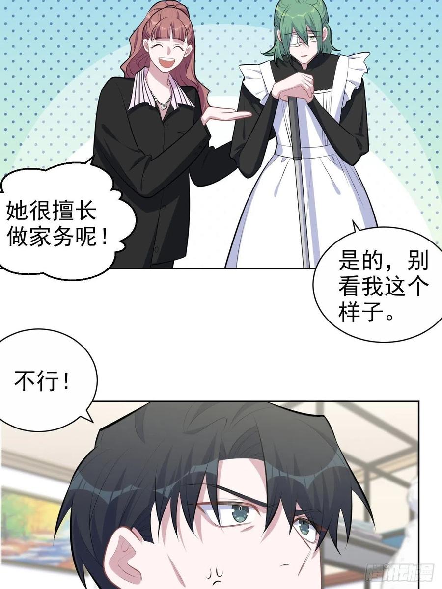 《岳父大人与甄好》146.催眠诊疗 第4页