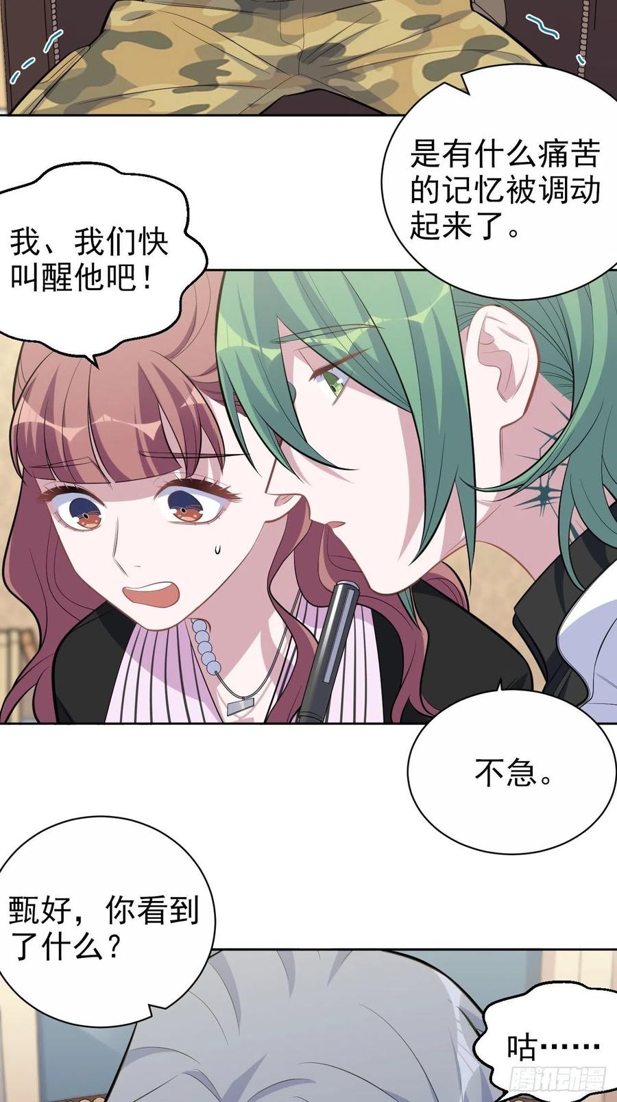 《岳父大人与甄好》147.别碰他！ 第26页