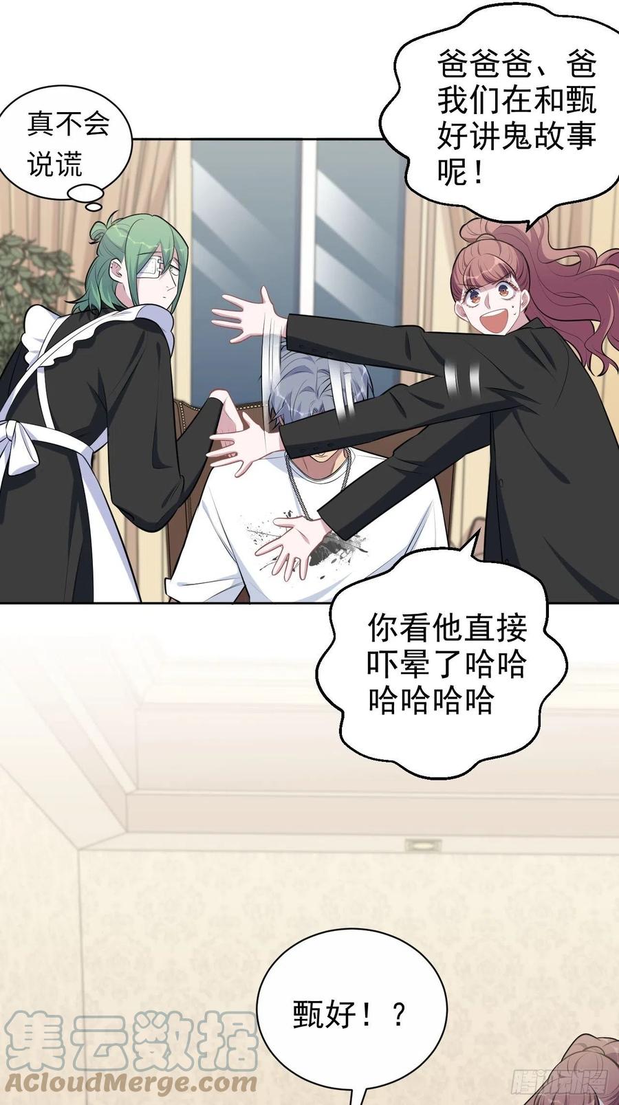 《岳父大人与甄好》147.别碰他！ 第29页