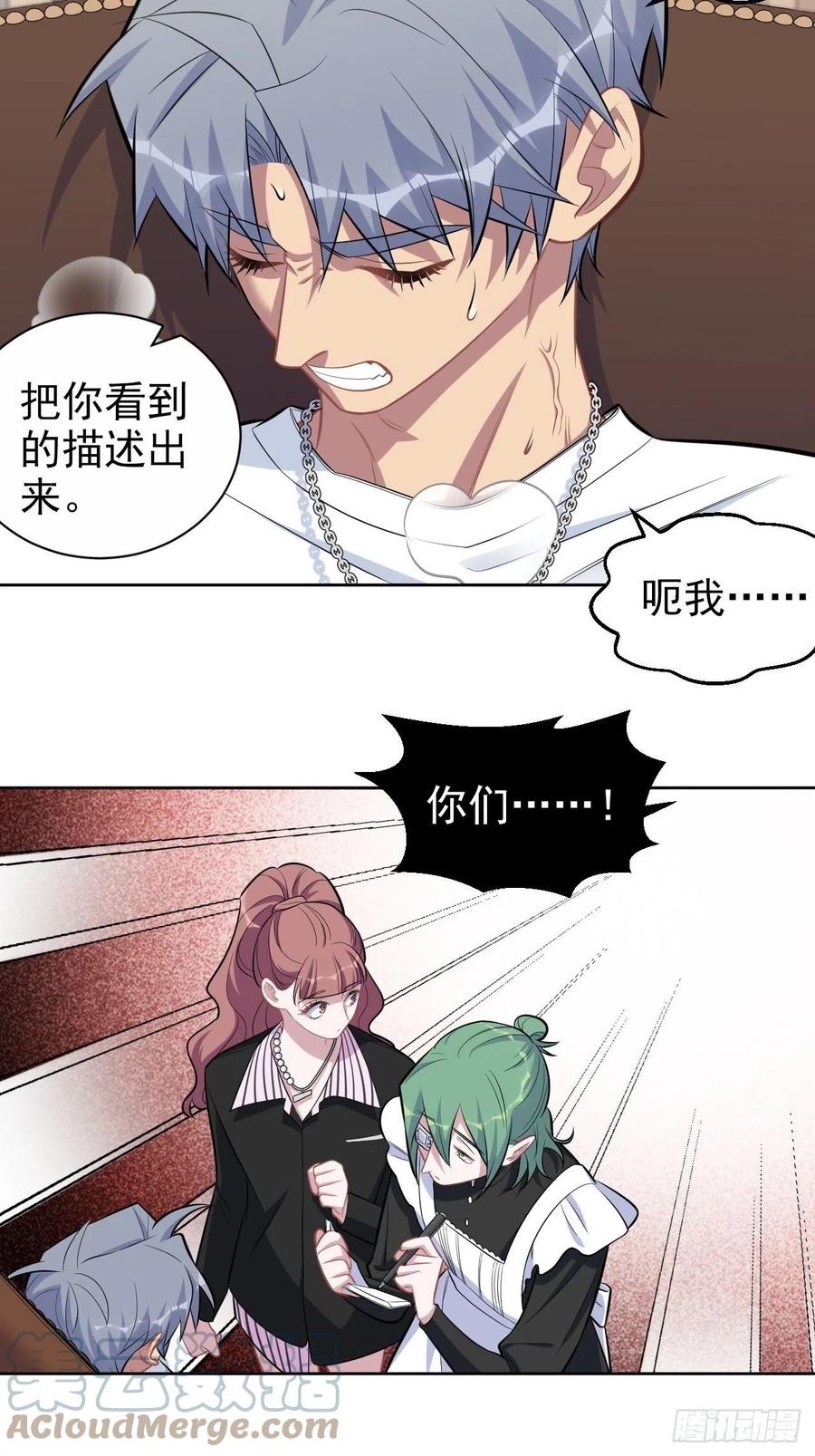 《岳父大人与甄好》147.别碰他！ 第27页