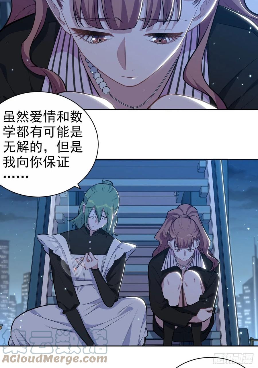 《岳父大人与甄好》148.无解与有解 第30页