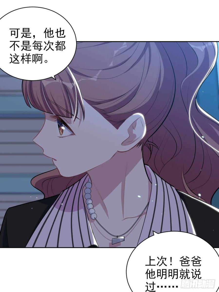《岳父大人与甄好》149.叔叔的不安全感 第24页