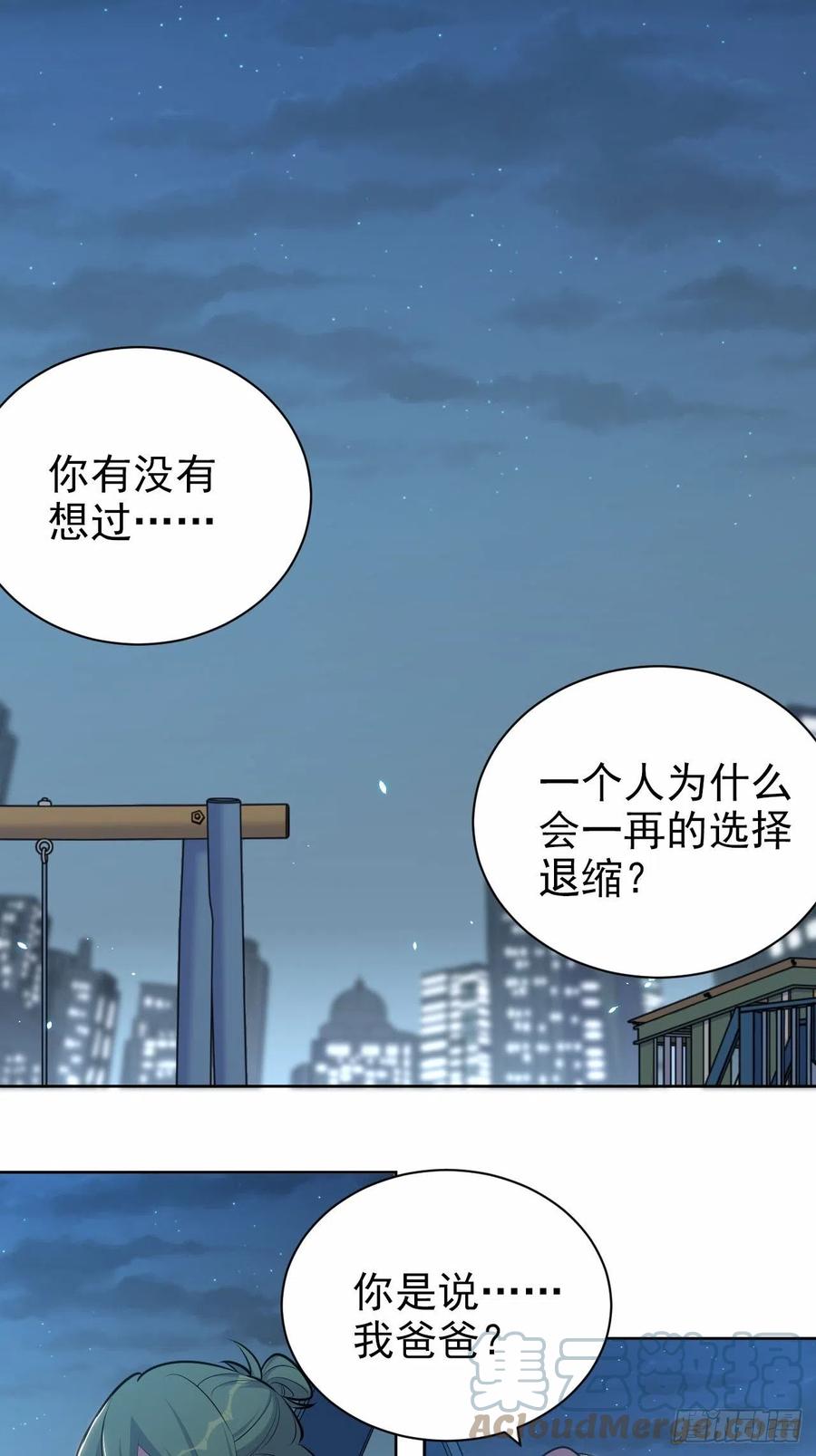 《岳父大人与甄好》149.叔叔的不安全感 第19页