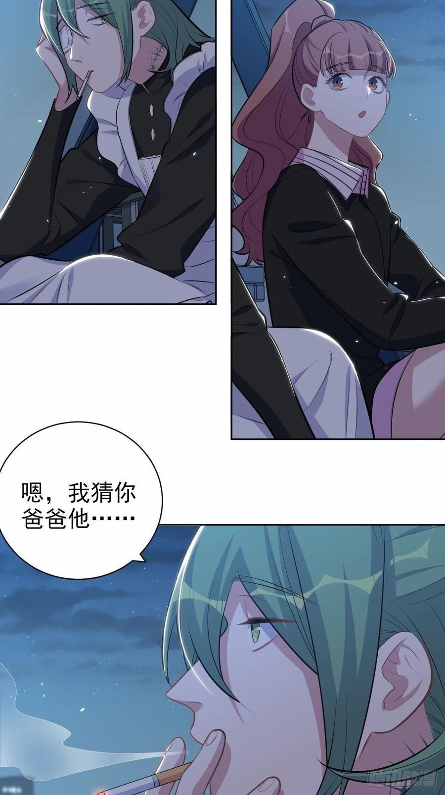 《岳父大人与甄好》149.叔叔的不安全感 第20页