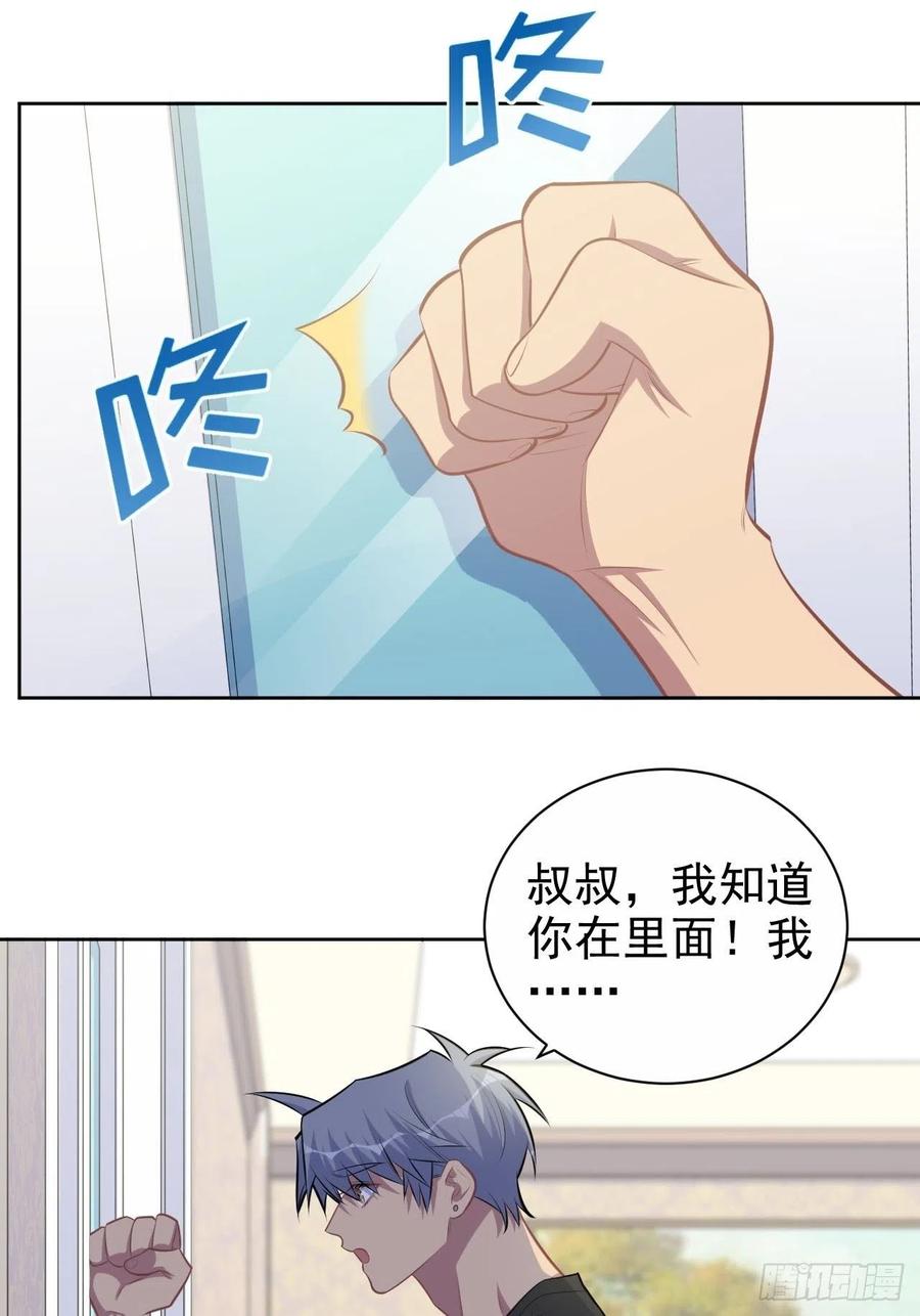 《岳父大人与甄好》149.叔叔的不安全感 第38页