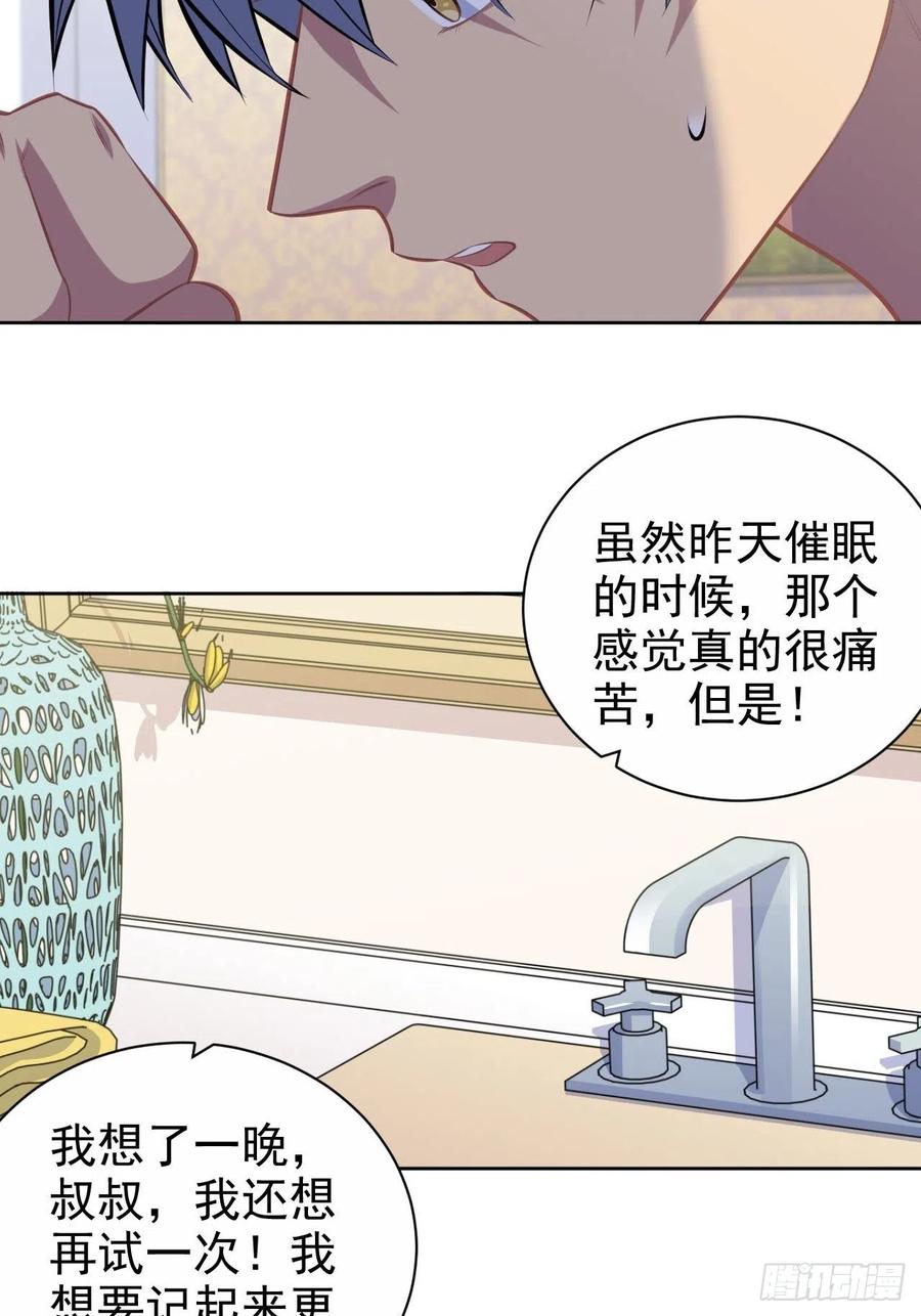 《岳父大人与甄好》149.叔叔的不安全感 第40页