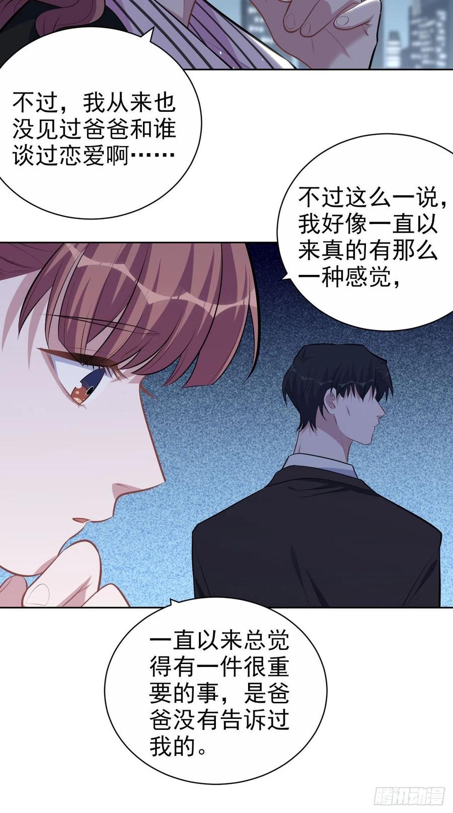 《岳父大人与甄好》149.叔叔的不安全感 第30页
