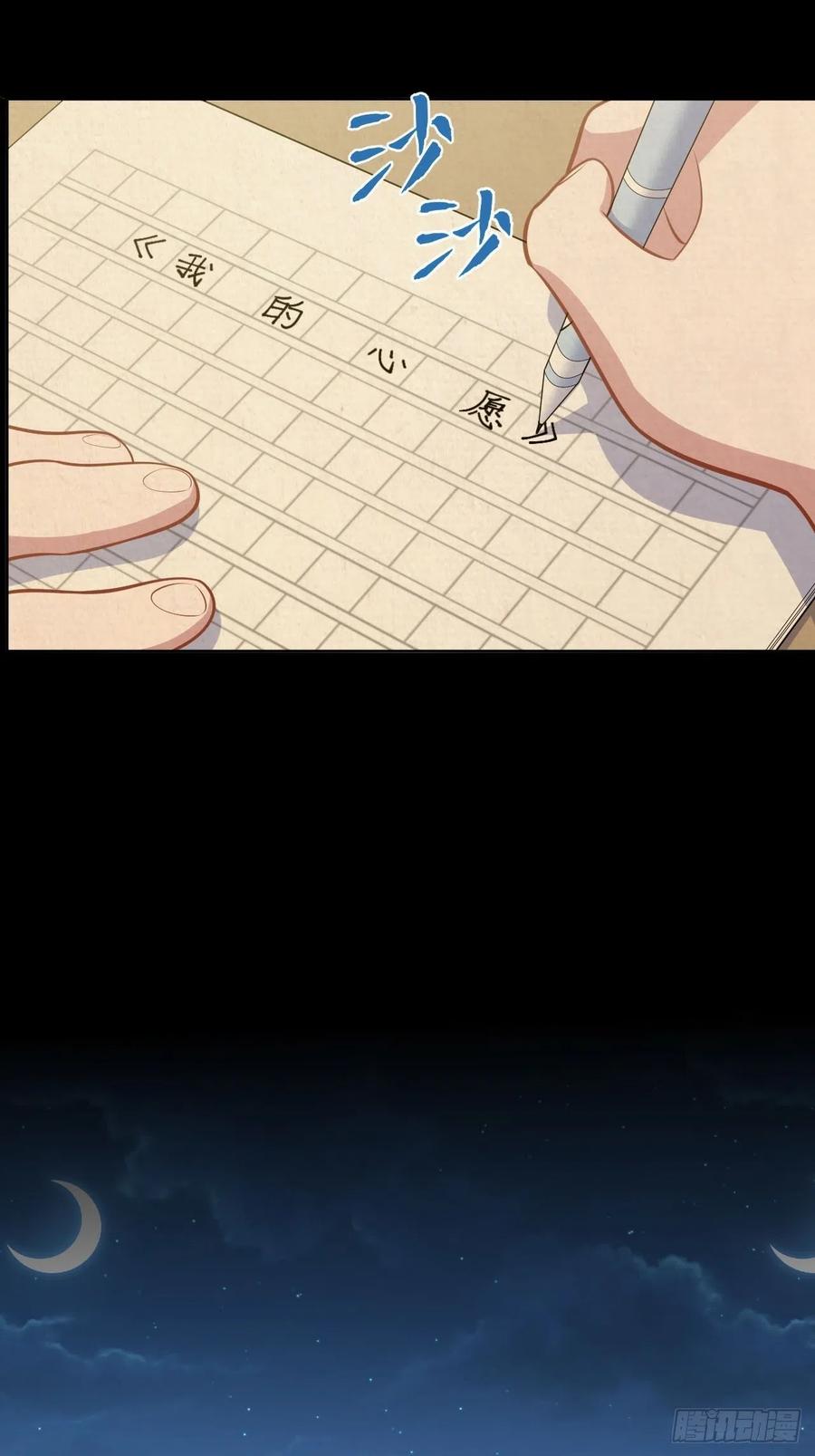《岳父大人与甄好》149.叔叔的不安全感 第18页