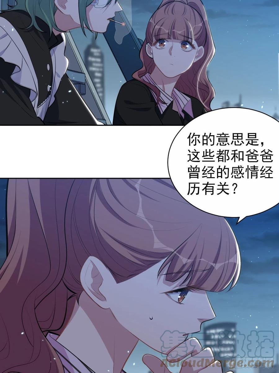 《岳父大人与甄好》149.叔叔的不安全感 第29页