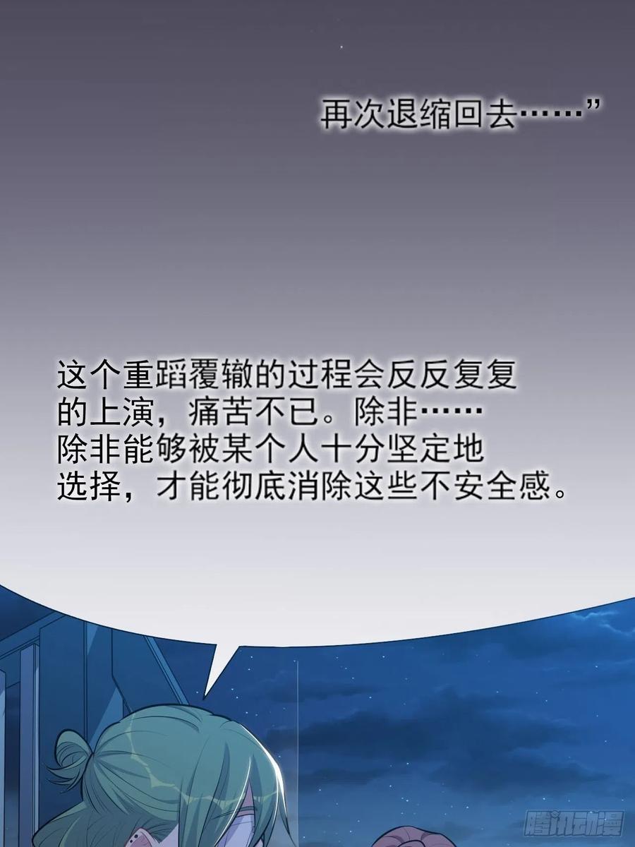 《岳父大人与甄好》149.叔叔的不安全感 第28页
