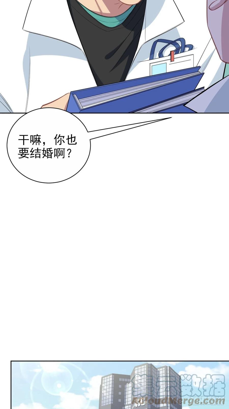《岳父大人与甄好》150.潜意识情绪 第25页