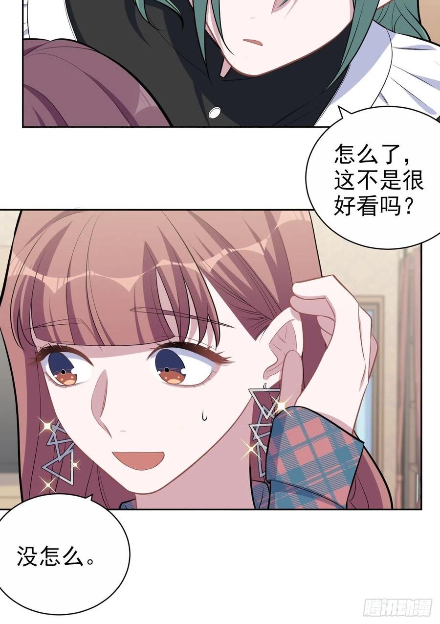 《岳父大人与甄好》150.潜意识情绪 第14页