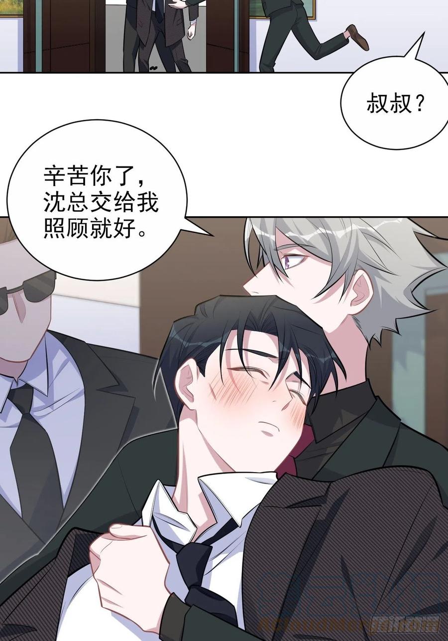 《岳父大人与甄好》150.潜意识情绪 第37页