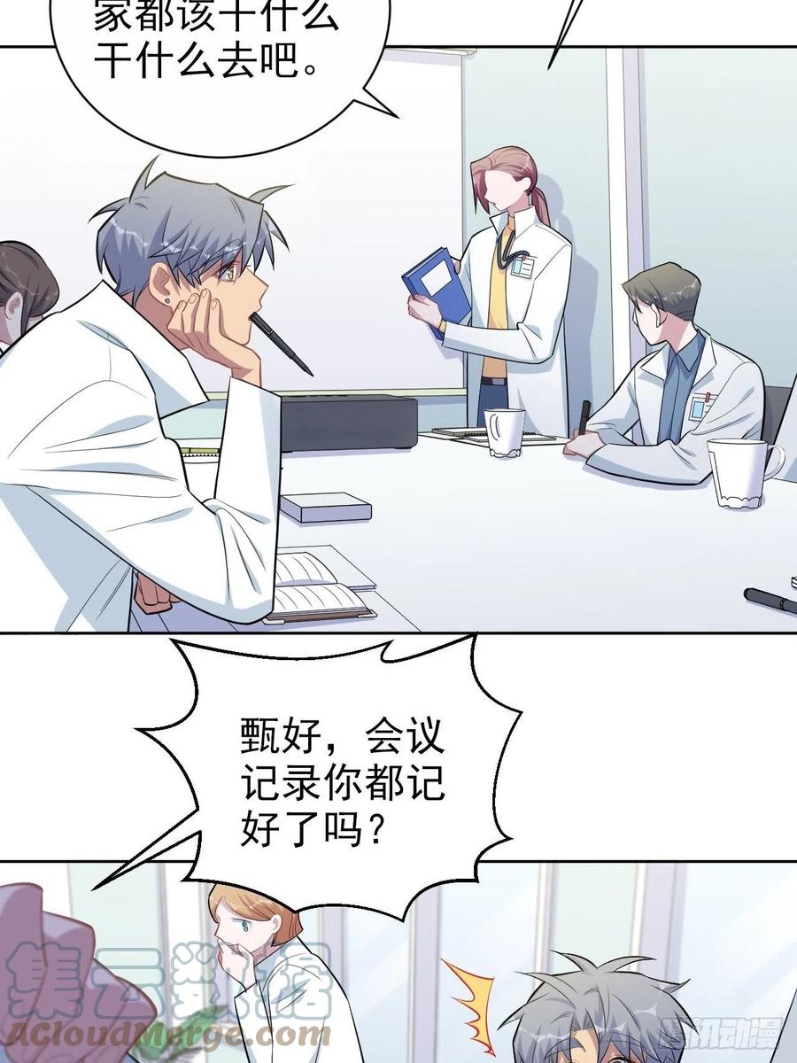 《岳父大人与甄好》150.潜意识情绪 第19页