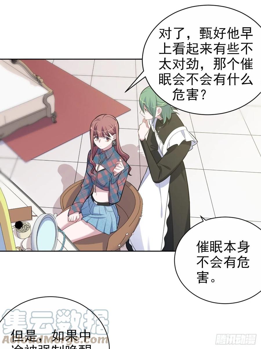《岳父大人与甄好》150.潜意识情绪 第15页