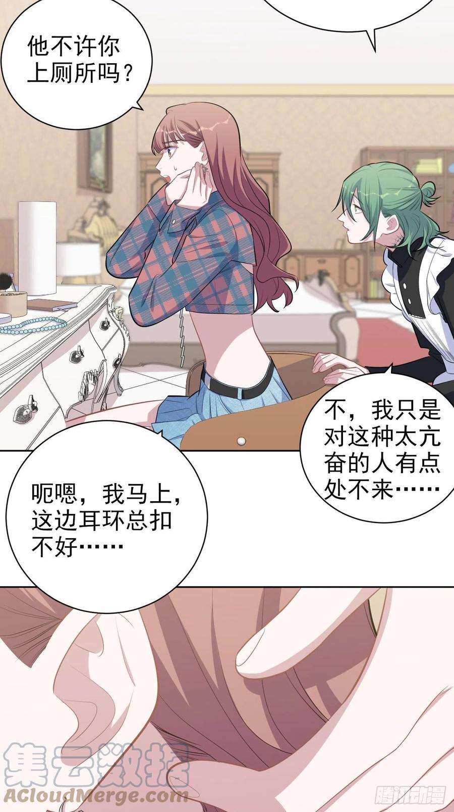 《岳父大人与甄好》150.潜意识情绪 第11页