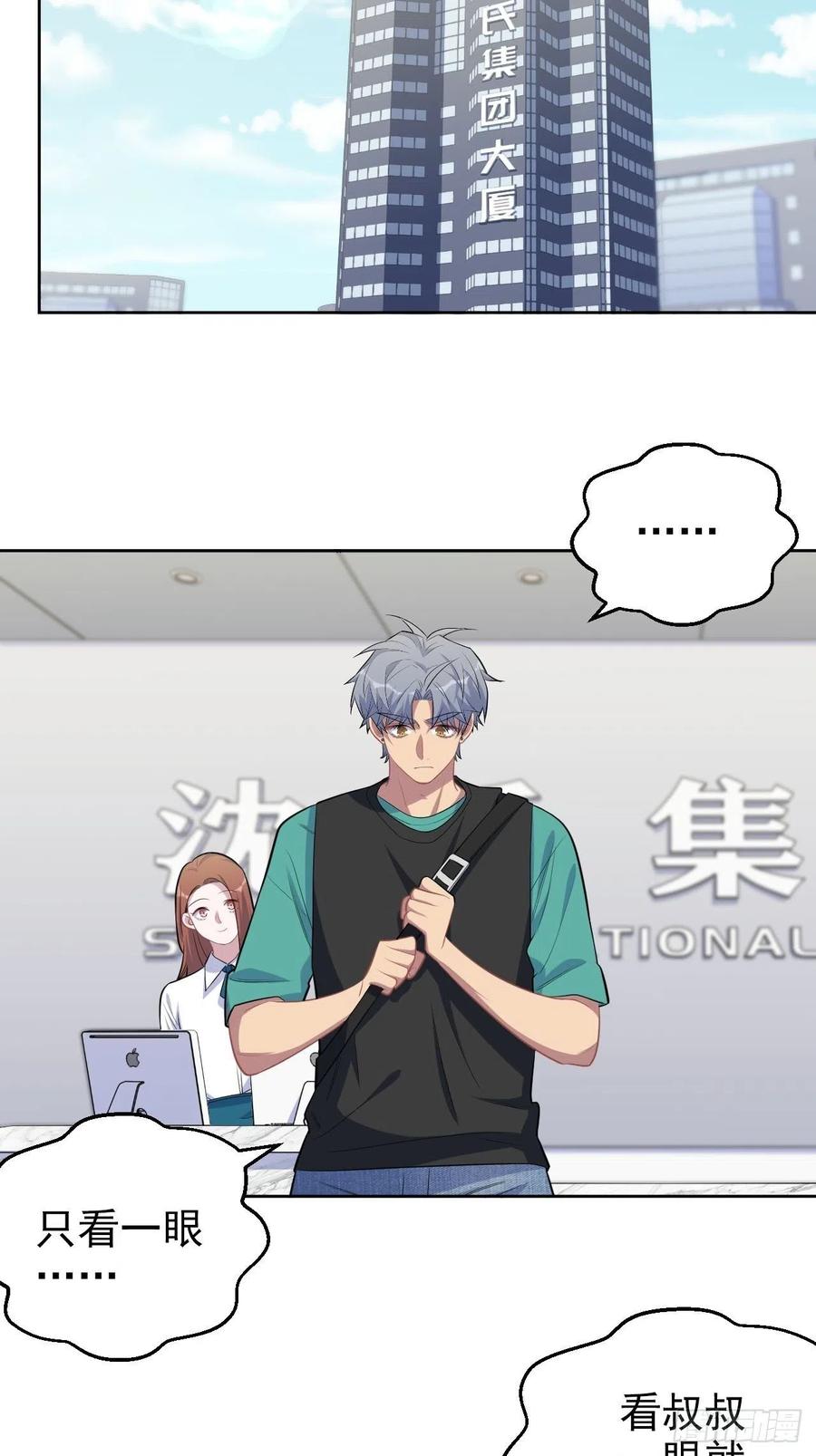 《岳父大人与甄好》150.潜意识情绪 第26页