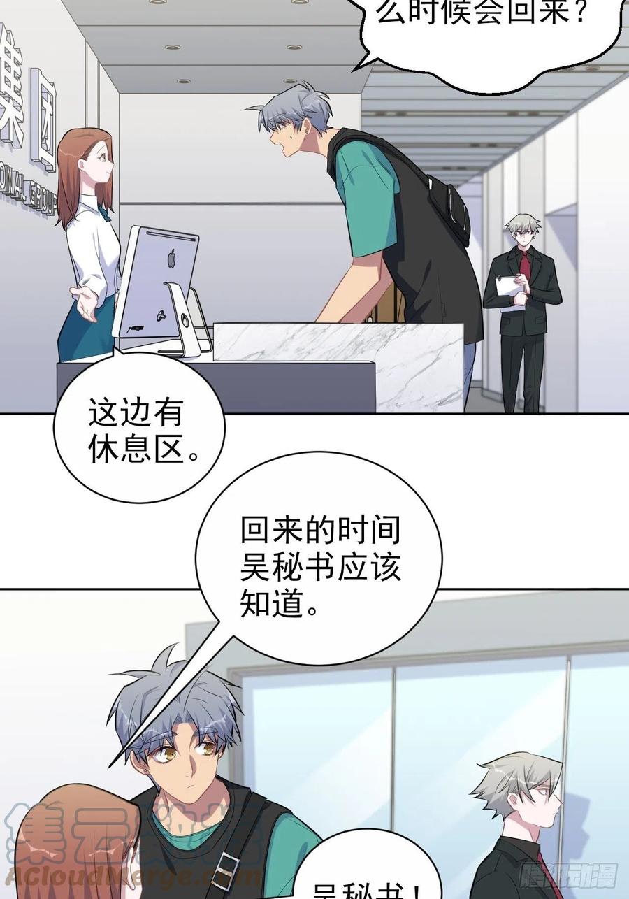 《岳父大人与甄好》150.潜意识情绪 第29页