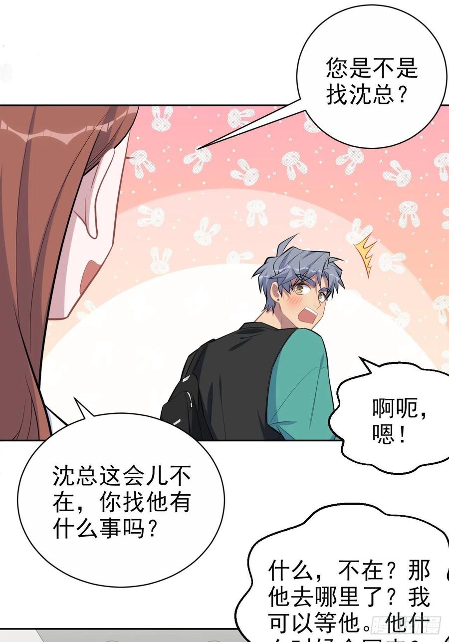 《岳父大人与甄好》150.潜意识情绪 第28页