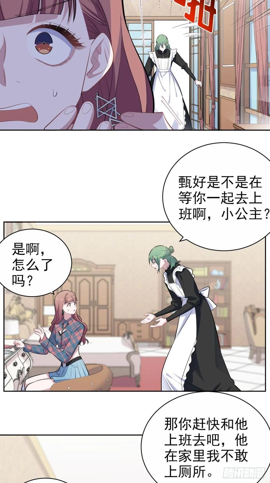 《岳父大人与甄好》150.潜意识情绪 第10页