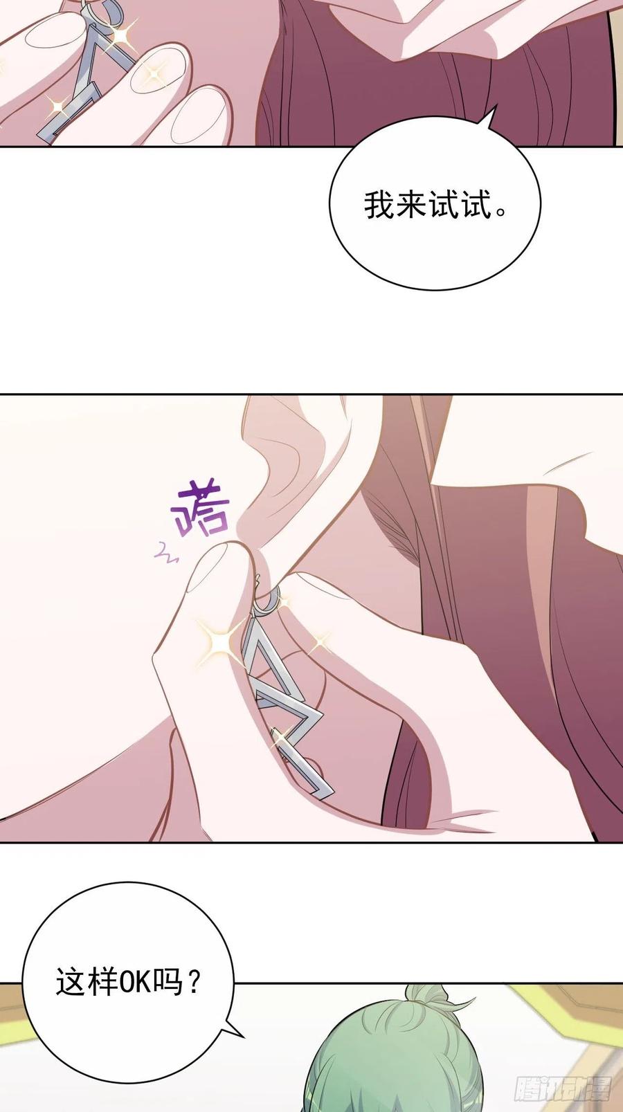 《岳父大人与甄好》150.潜意识情绪 第12页