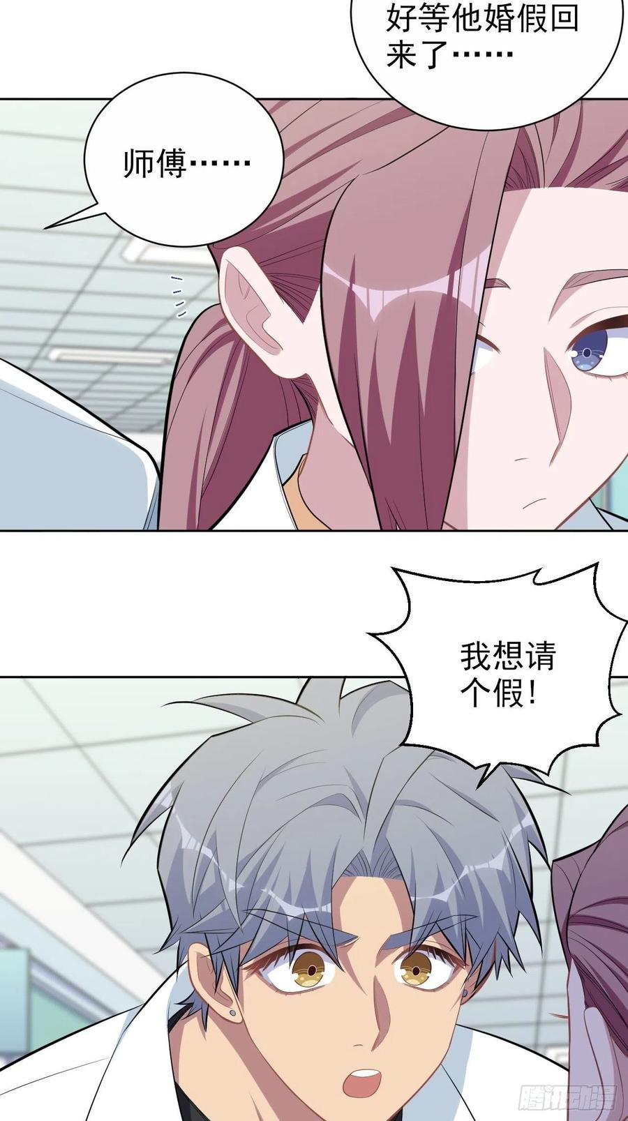 《岳父大人与甄好》150.潜意识情绪 第24页