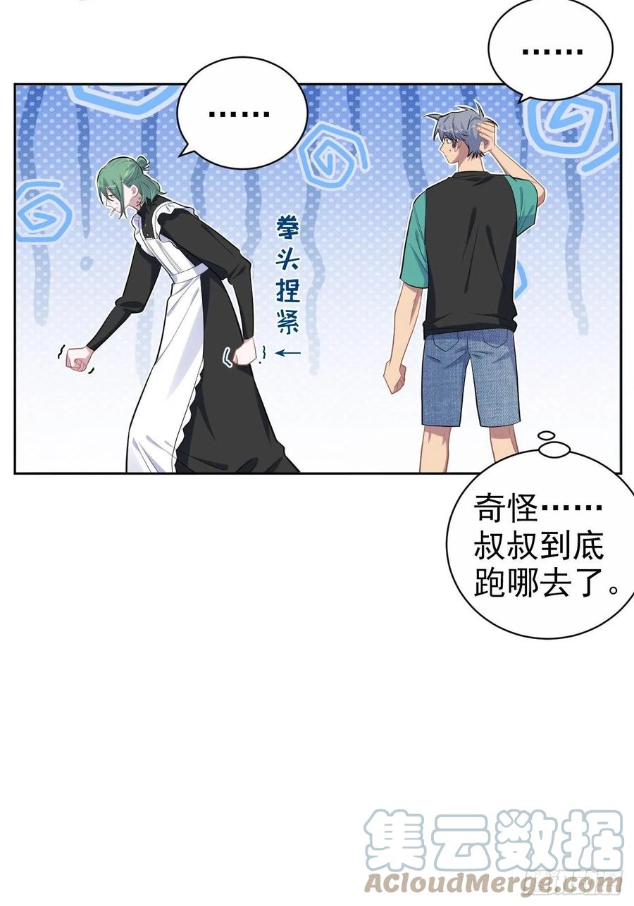 《岳父大人与甄好》150.潜意识情绪 第7页