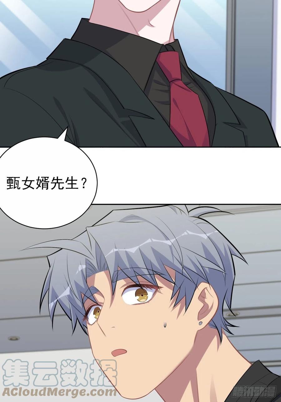 《岳父大人与甄好》150.潜意识情绪 第31页