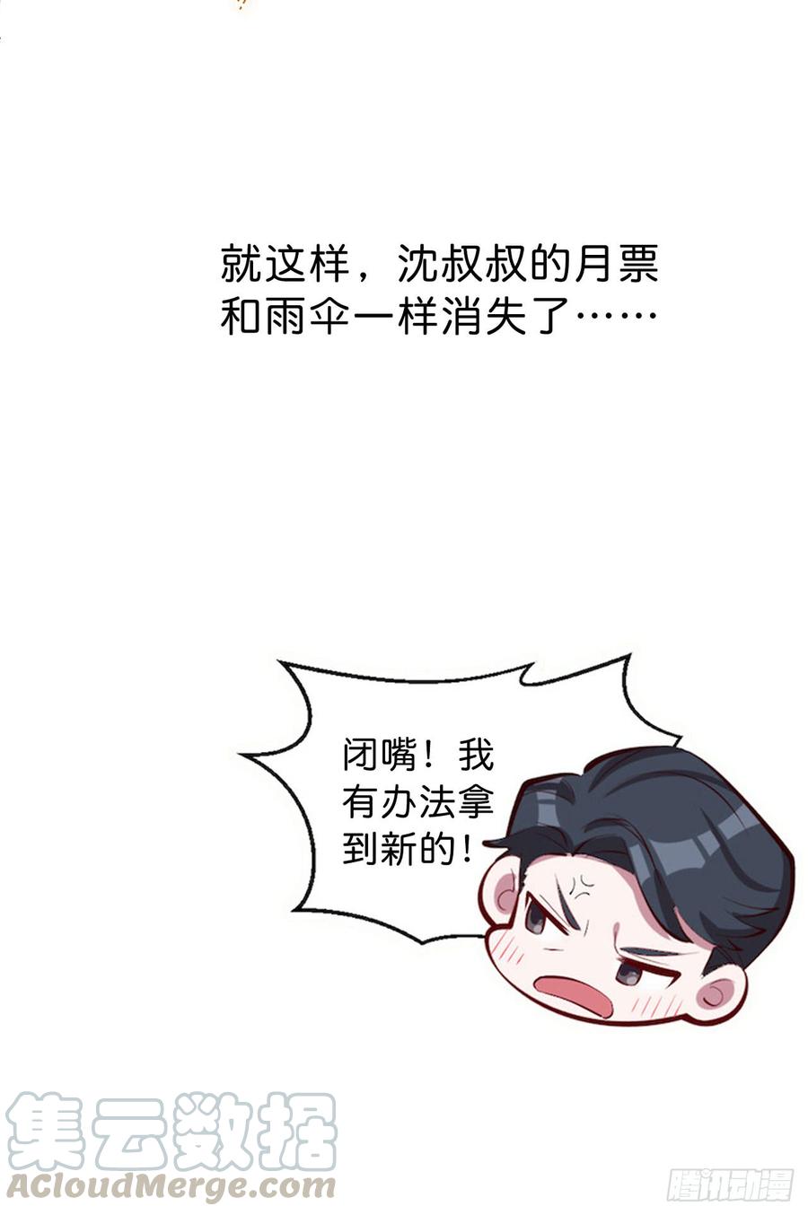 《岳父大人与甄好》14.为你撑伞 第25页