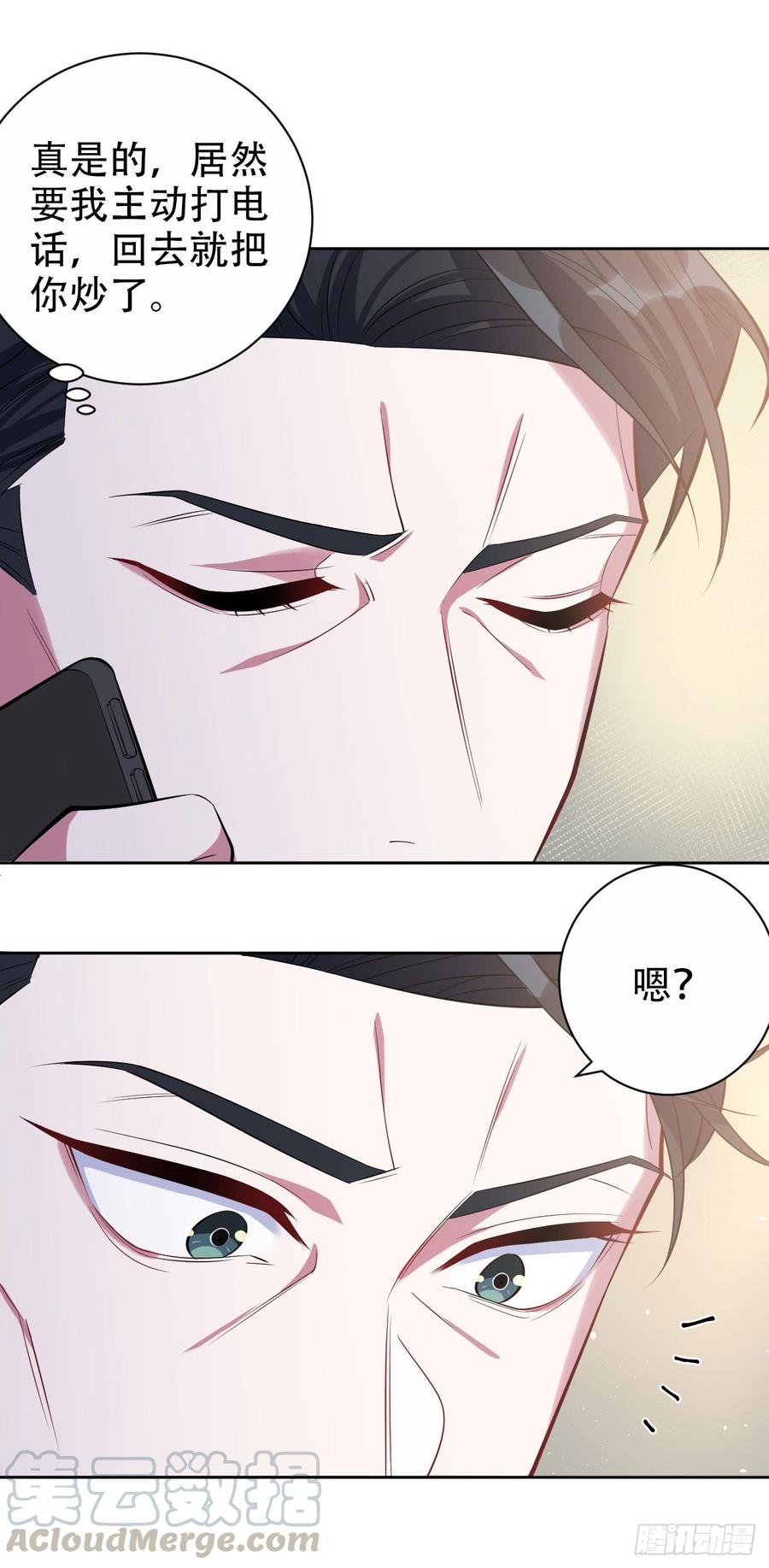《岳父大人与甄好》14.为你撑伞 第9页