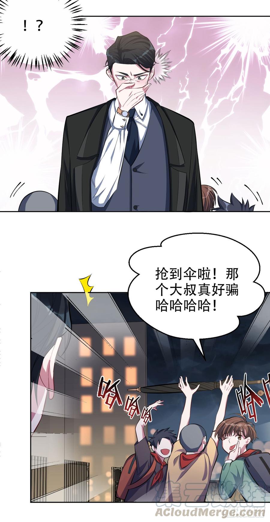 《岳父大人与甄好》14.为你撑伞 第13页