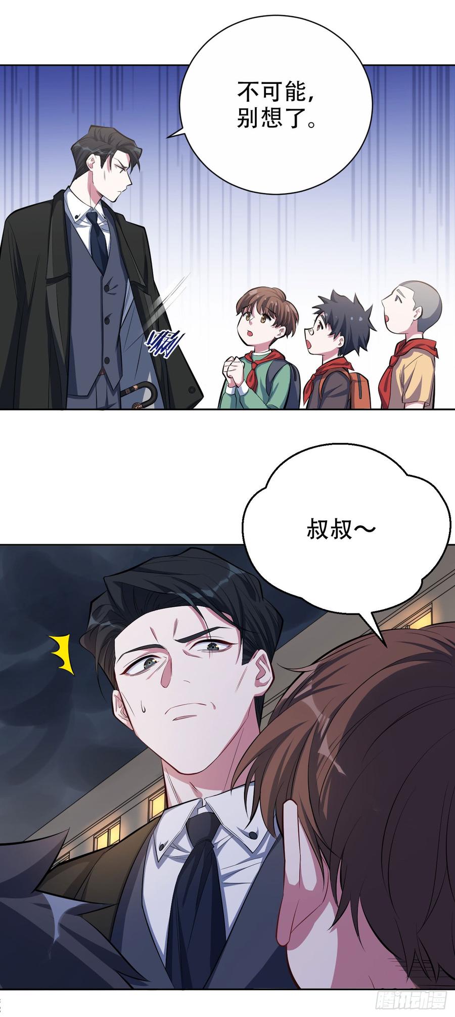 《岳父大人与甄好》14.为你撑伞 第11页