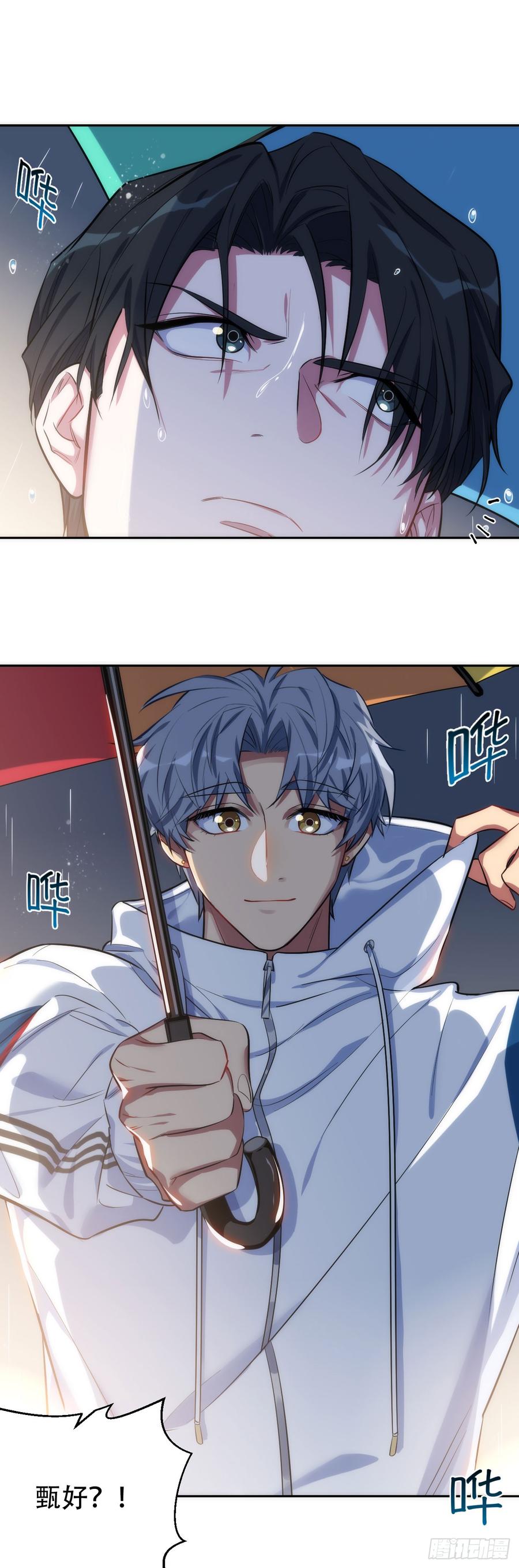 《岳父大人与甄好》14.为你撑伞 第19页